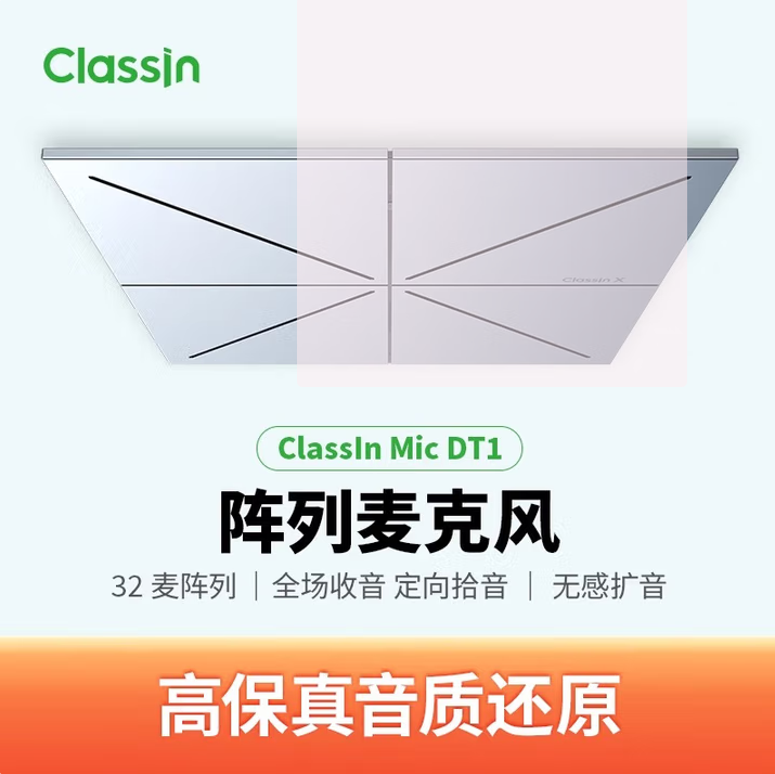 classin MS10A 阵列麦克风  拾音32麦动态波束成形高保真驻极体麦