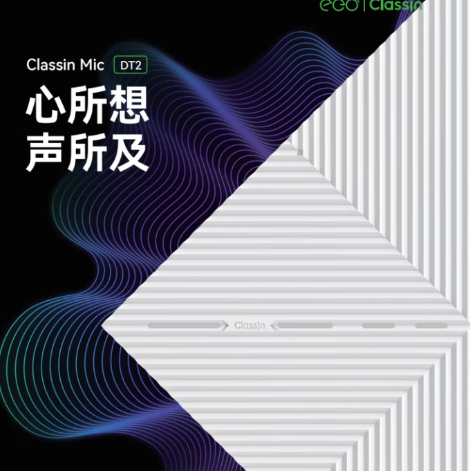 Classln MS20A 全教室拾音吸顶阵列麦克风 DT2【学校版】