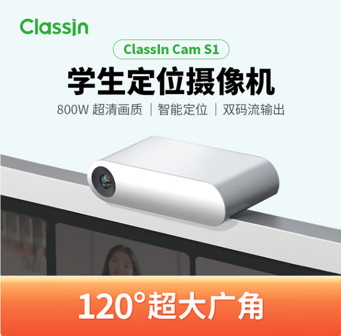 Classln  CS21A  智能追踪数字变焦824万像素图像高清全景视频流S1摄像头