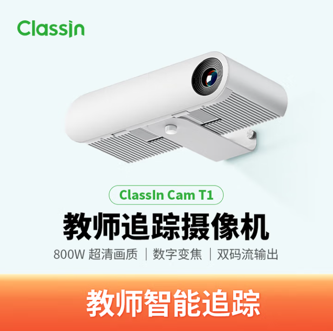 Classln CS11A 智能追踪数字变焦824万像素图像高清全视频流T1摄像头