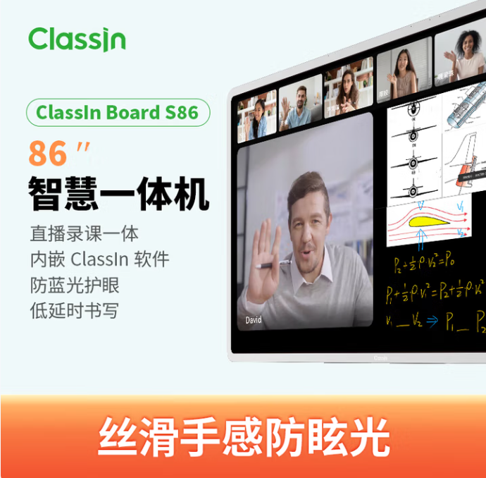 Classln  BS86C  触控一体机  新款86英寸教学大屏一体机智慧交互式教学终端【学校版】